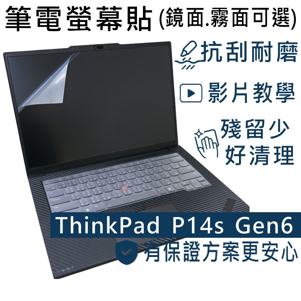 EZstick Lenovo ThinkPad P14s Gen6 適用 靜電式筆電LCD液晶螢幕貼 14吋寬 螢幕貼