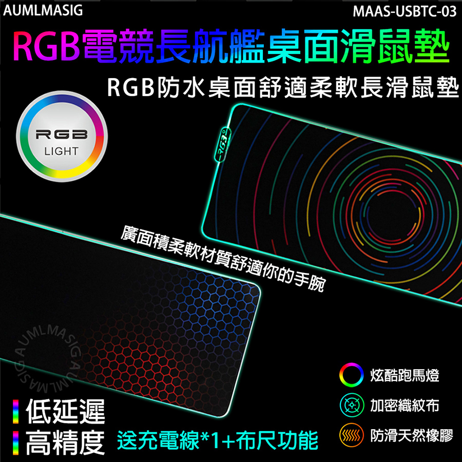 AUMLMASIG 全通碩 RGB幻彩電競無線充滑鼠墊TYPE-C /無線急速補充電量 /隨時替你的無線設備充電手錶手機耳機滑鼠無線充電
