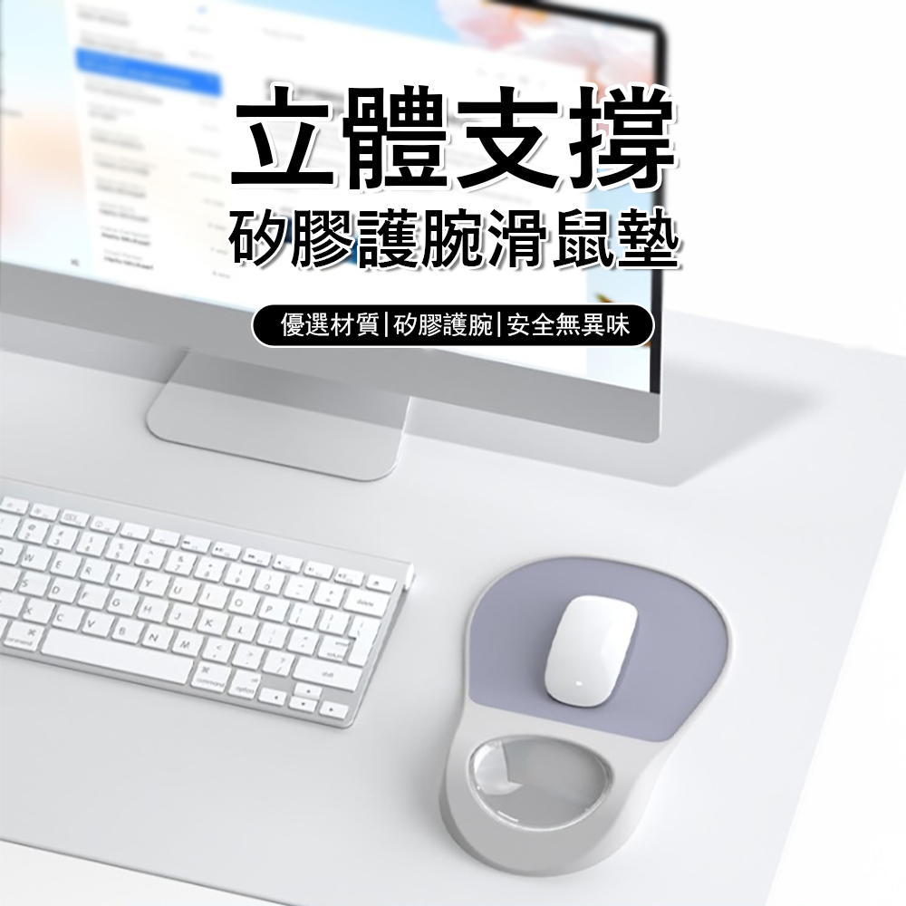 Kyhome 立體支撐矽膠護腕滑鼠墊 辦公滑鼠手腕墊 人體工學 電腦墊 鍵盤墊