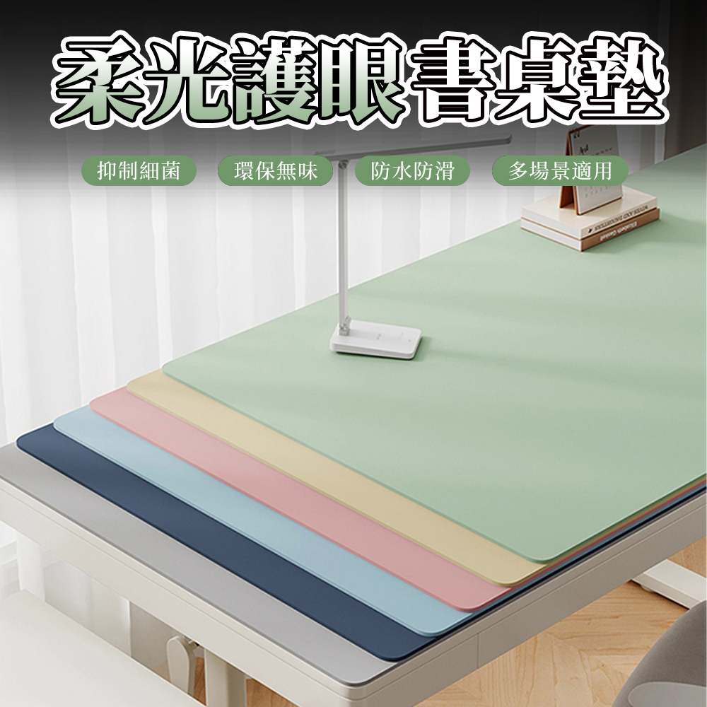 【木洸】防滑書桌墊 學習書桌墊 護眼耐用環保無味滑鼠墊 桌面保護墊 寫字台桌布（其他規格）