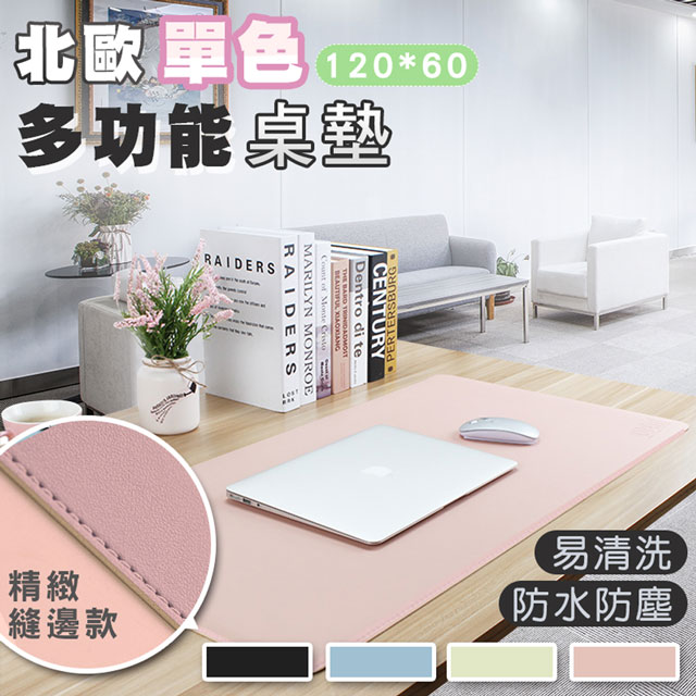 fioJa 費歐家 120X60 CM (1入)多功能縫邊 優質素雅 滑鼠墊 桌墊 餐墊