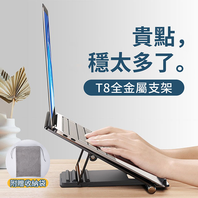 T8 筆記型平板電腦散熱支架 桌面折疊升降螢幕支架 筆電加高支架 桌上型支架  -深空灰(附贈收納袋)