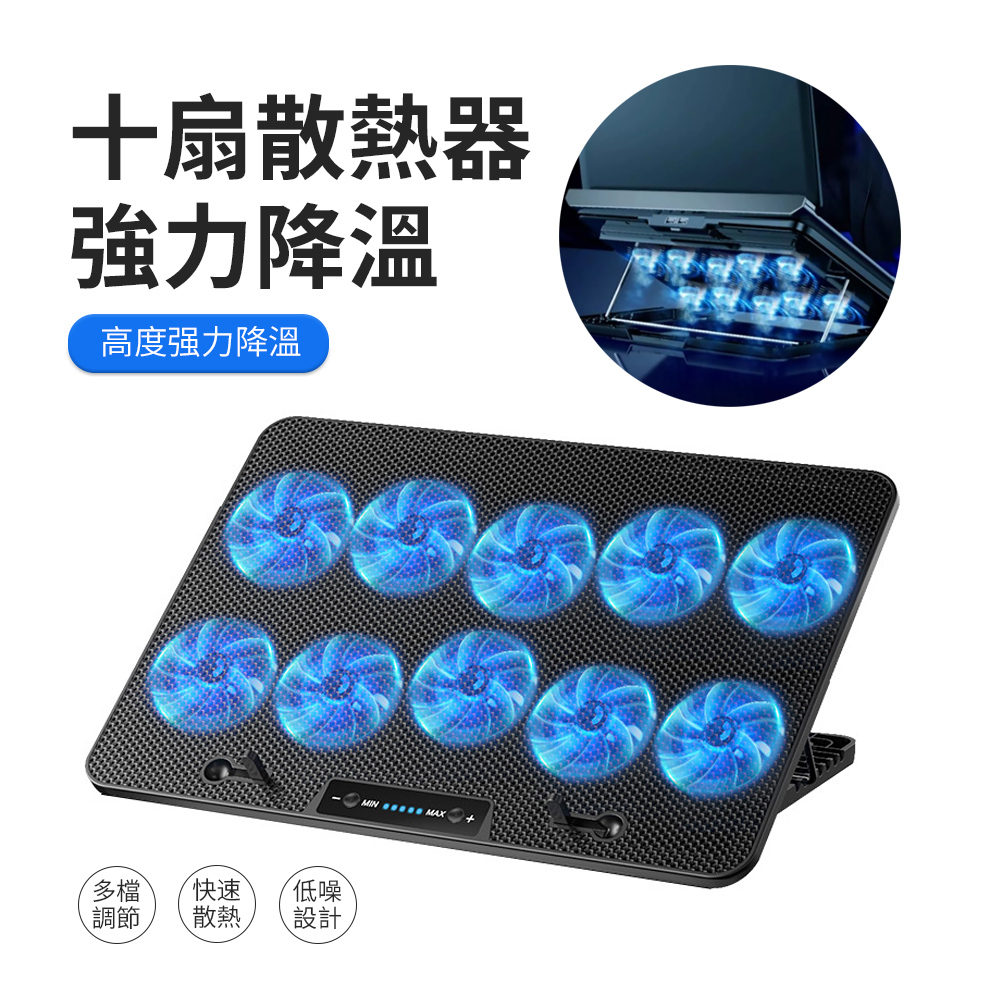 十風扇調速筆電散熱器N10 7段調節筆電支架 17吋筆記本電腦增高架 雙USB散熱底座/散熱墊