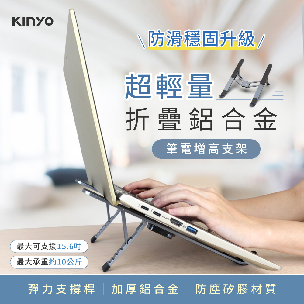 輕薄鋁合金折疊筆電支架/散熱支架 筆電架 平板架