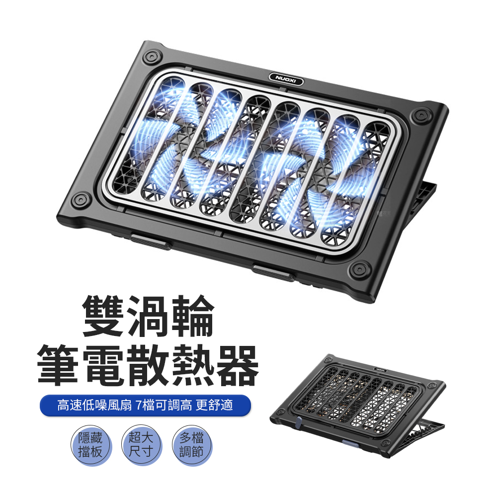 雙渦輪風扇筆電散熱器C400 17吋筆電支架 筆電散熱架 增高架 散熱底座 散熱墊
