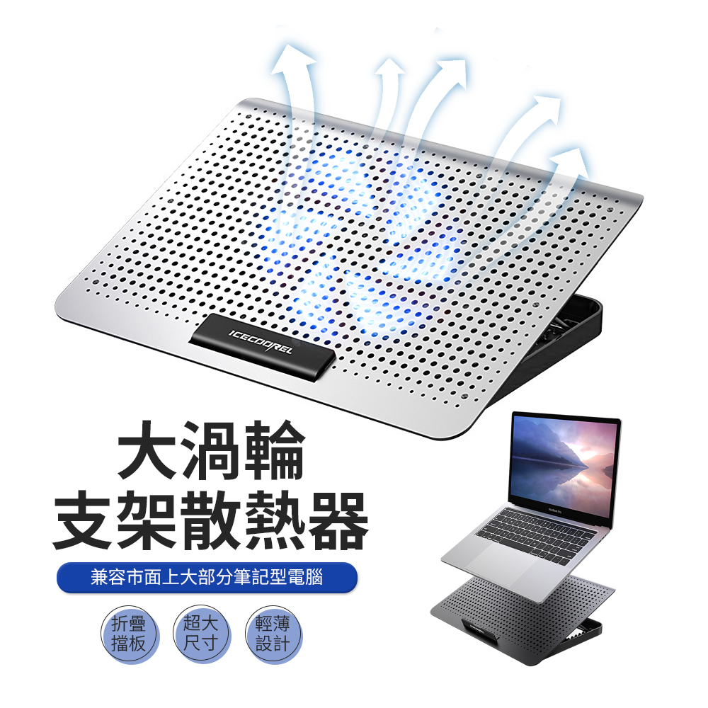 大渦輪風扇筆電散熱器 鋁合金靜音筆電支架 增高架 散熱底座 散熱墊A18