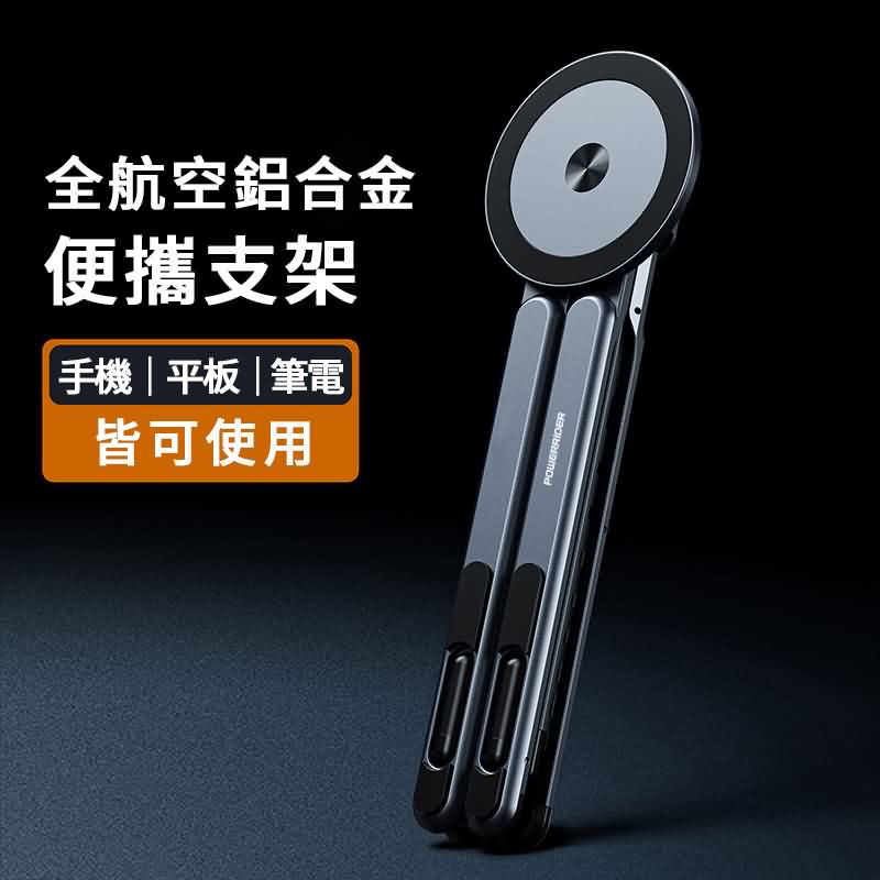 PowerRider E50 X型變形金剛磁吸支架