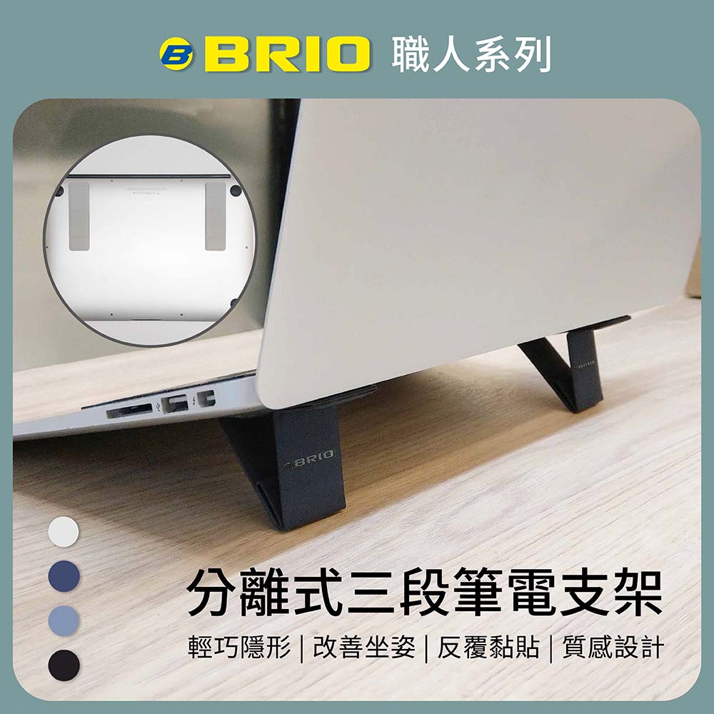 BRIO 職人系列-縫線款分離式三段筆電支架 -銀河灰