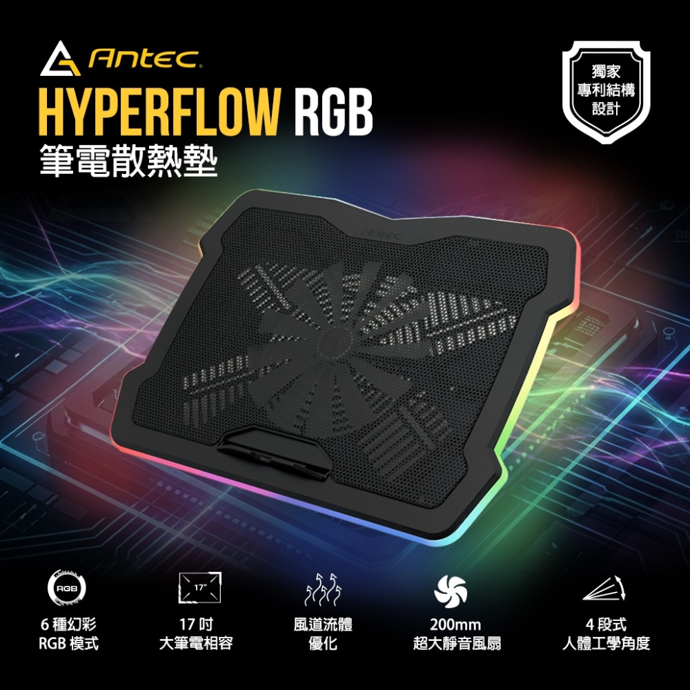 Antec 安鈦克HyperFlow RGB Laptop Cooling Pad 電競筆電RGB 散熱器