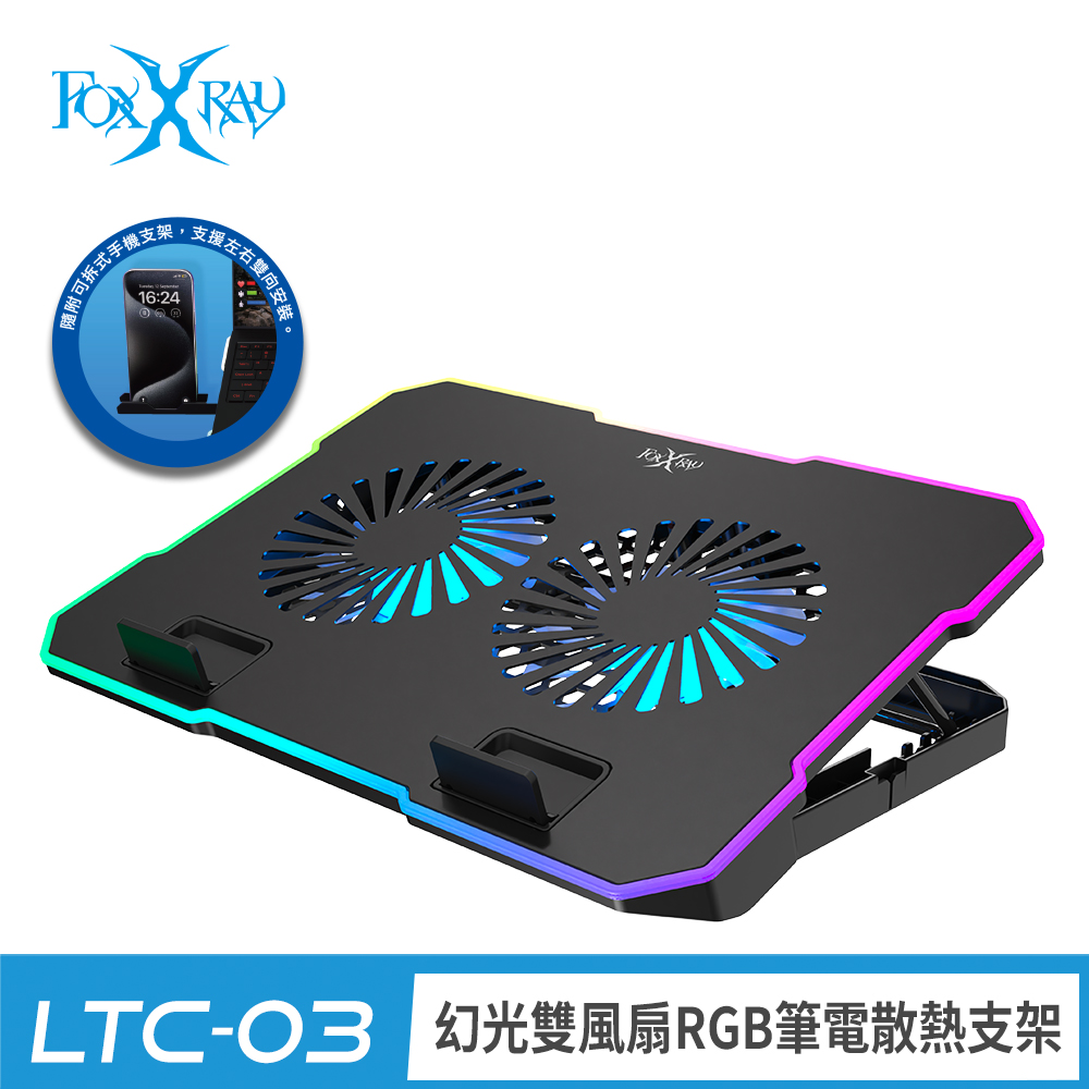 FOXXRAY 狐鐳 幻光雙風扇RGB筆電散熱支架(FXR-LTC-03)