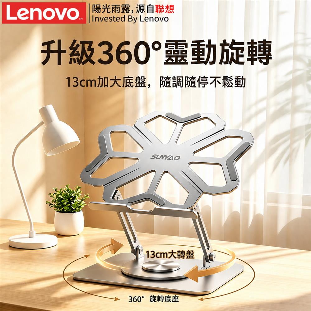 LENOVO 聯想 原廠 360度旋轉 30cm升降 筆電架 筆電支架 筆記型電腦 金屬 碳鋼 防滑 支撐架