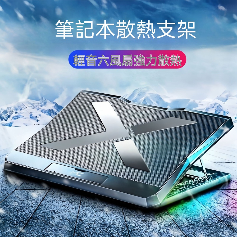【Quality 聚家】筆記本散熱器 升降調速筆記本電腦散熱架 電腦散熱底座 六風扇電腦支架（六核強風）