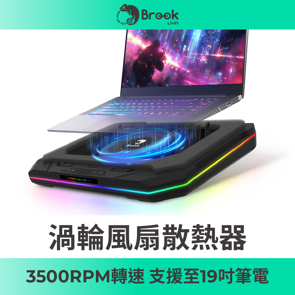 Brook Saviortop筆電渦輪風扇散熱器