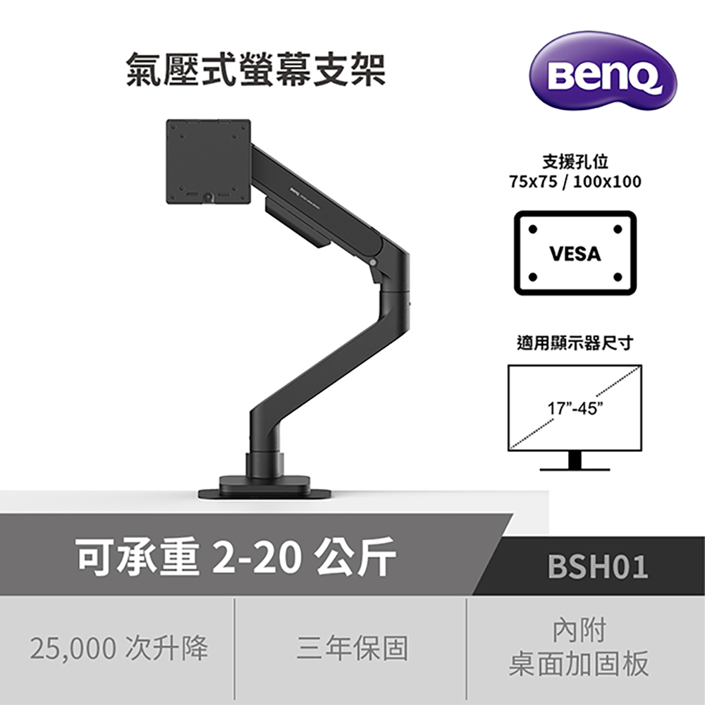 氣壓式 45吋 20KG BSH01 螢幕支架 螢幕架 螢幕伸縮支架