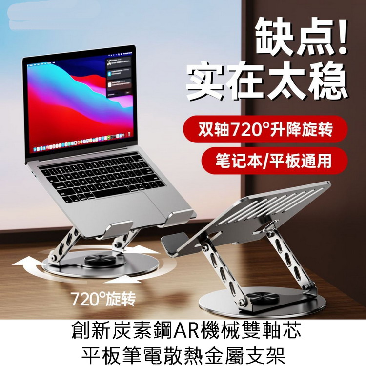 創新炭素鋼AR機械雙軸芯平板筆電散熱金屬支架