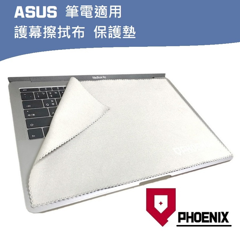 ASUS ROG TUF Gaming VivoBook ZenBook ExpertBook 系列 筆電螢幕保護 擦拭布 鍵盤保護墊