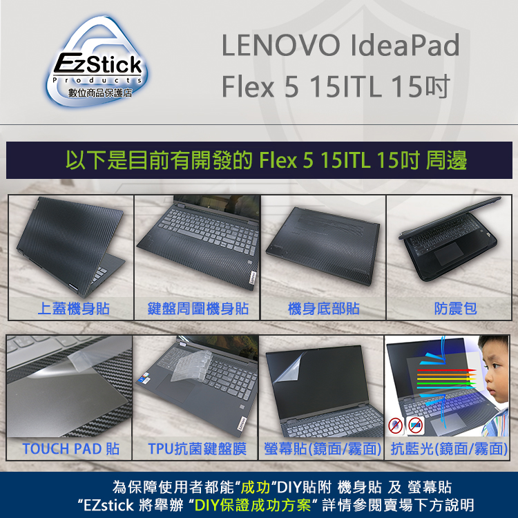 Lenovo IdeaPad Flex 5 15 ITL 適用奈米銀抗菌TPU鍵盤膜- PChome 24h購物