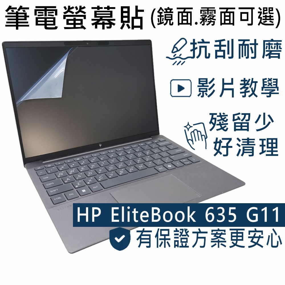 EZstick HP EliteBook 635 G11 靜電式筆電LCD液晶螢幕貼 13吋寬 螢幕貼