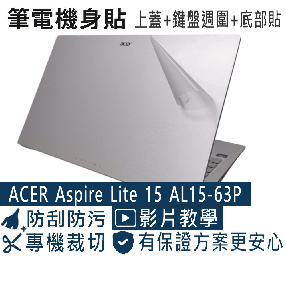 EZstick ACER AL15-62P AL15-63P 透明霧面紋機身貼 (DIY包膜)