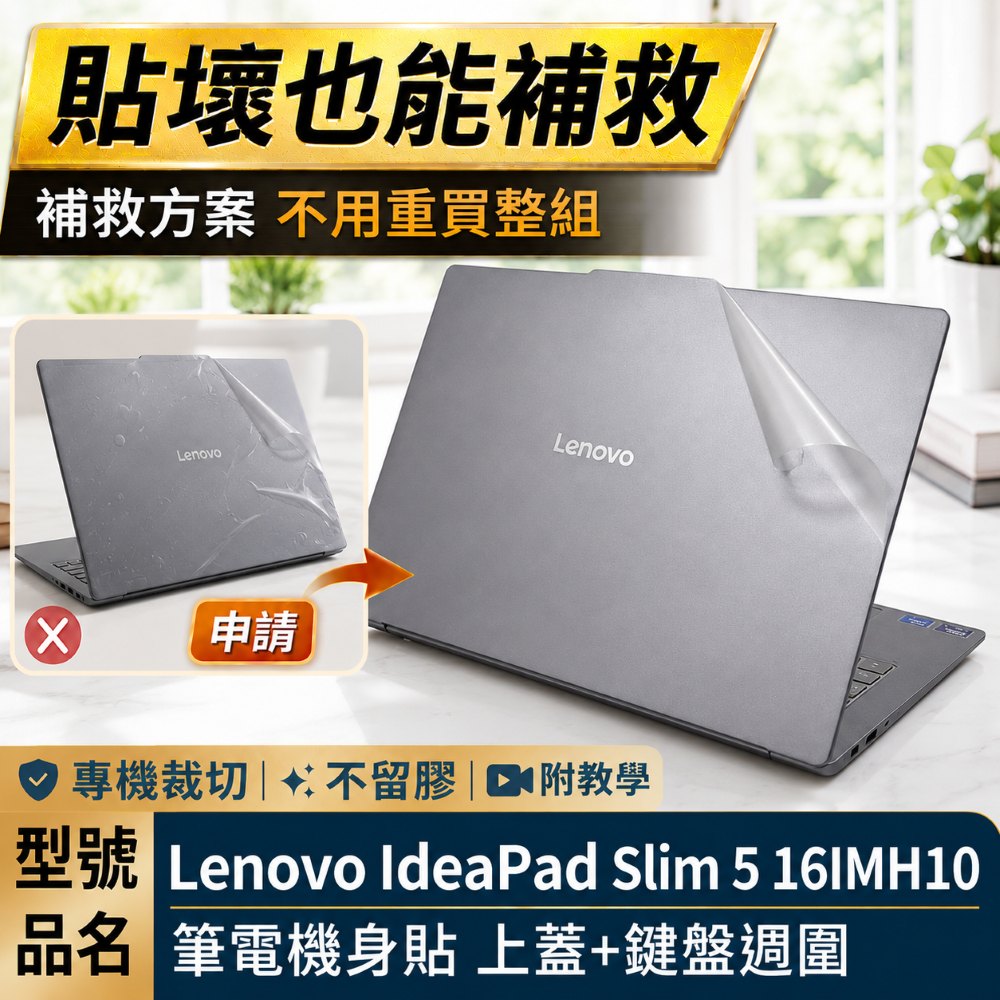EZstick Lenovo IdeaPad Slim 5 16IMH10 透明霧面紋機身貼 (DIY包膜)