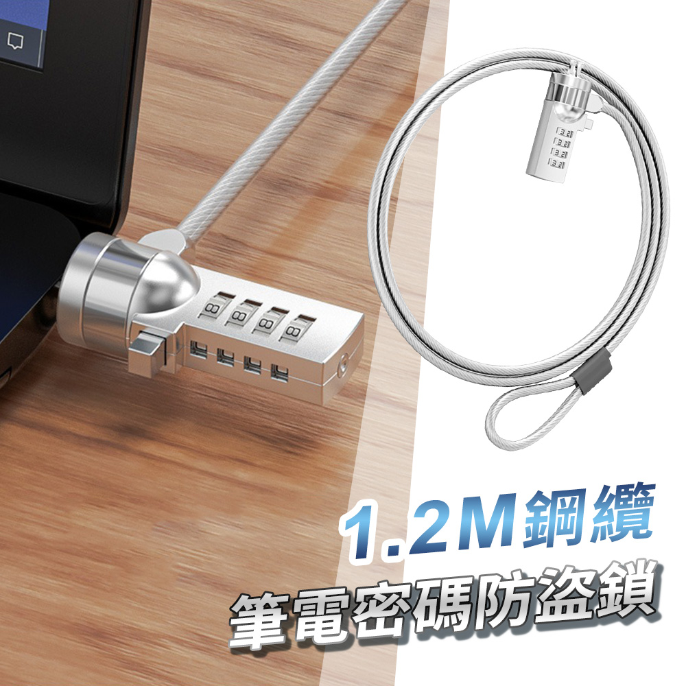 Kozaki 神崎家居1.2米鋼纜筆電密碼防盜鎖電腦鎖筆電密碼鎖
