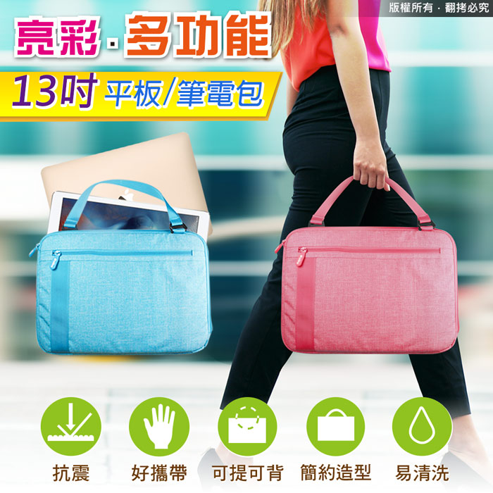 aibo 13吋 平板/筆電用 亮彩防震保護提袋(附肩背帶)