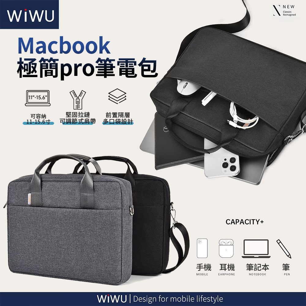 WiWU 極簡pro 15.6吋 Macbook 單肩斜挎商務休閒手提筆電包 大容量內膽包 公事包  差事包