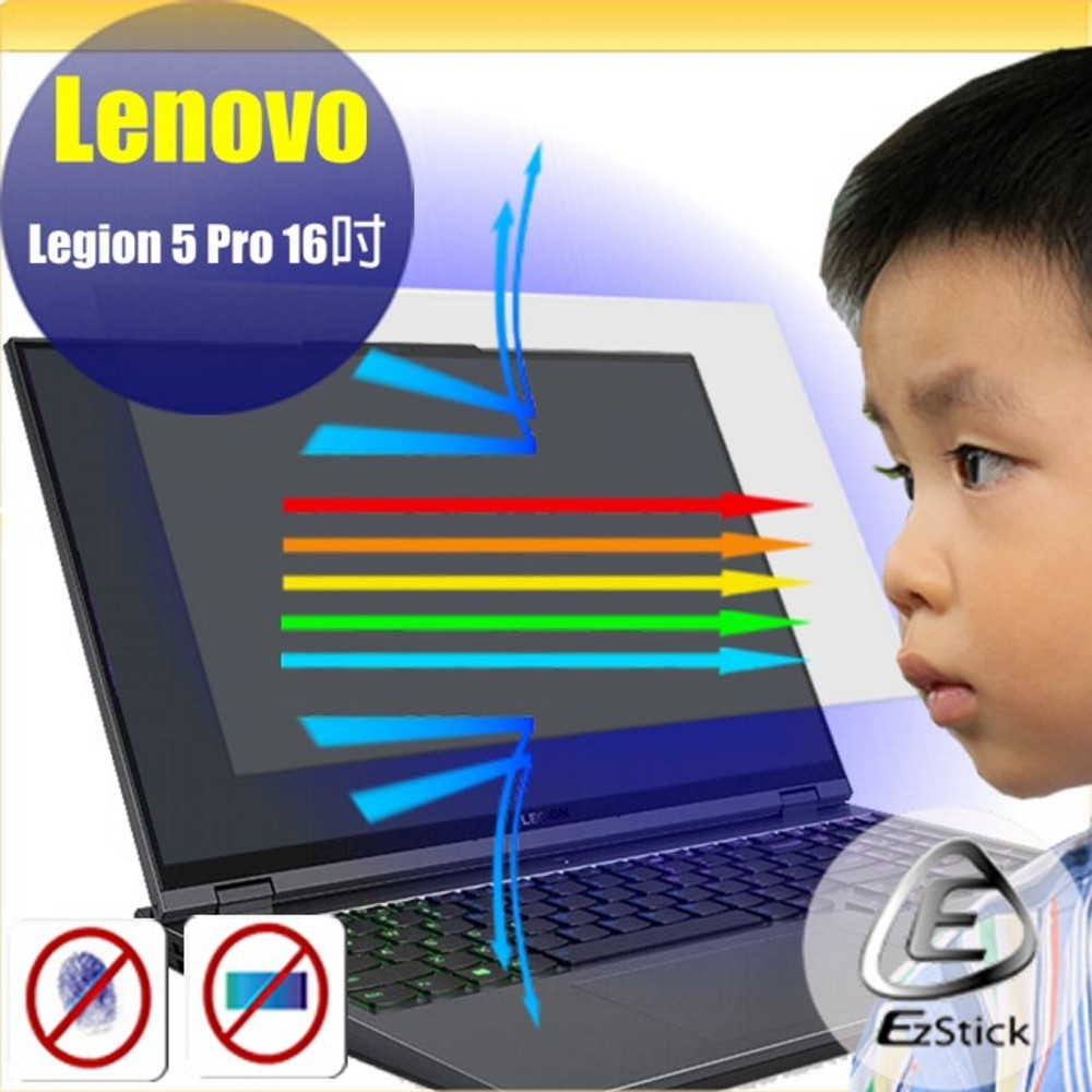 EZstick Lenovo Legion 5 Pro 16吋 防藍光螢幕貼 抗藍光 (16吋寬)