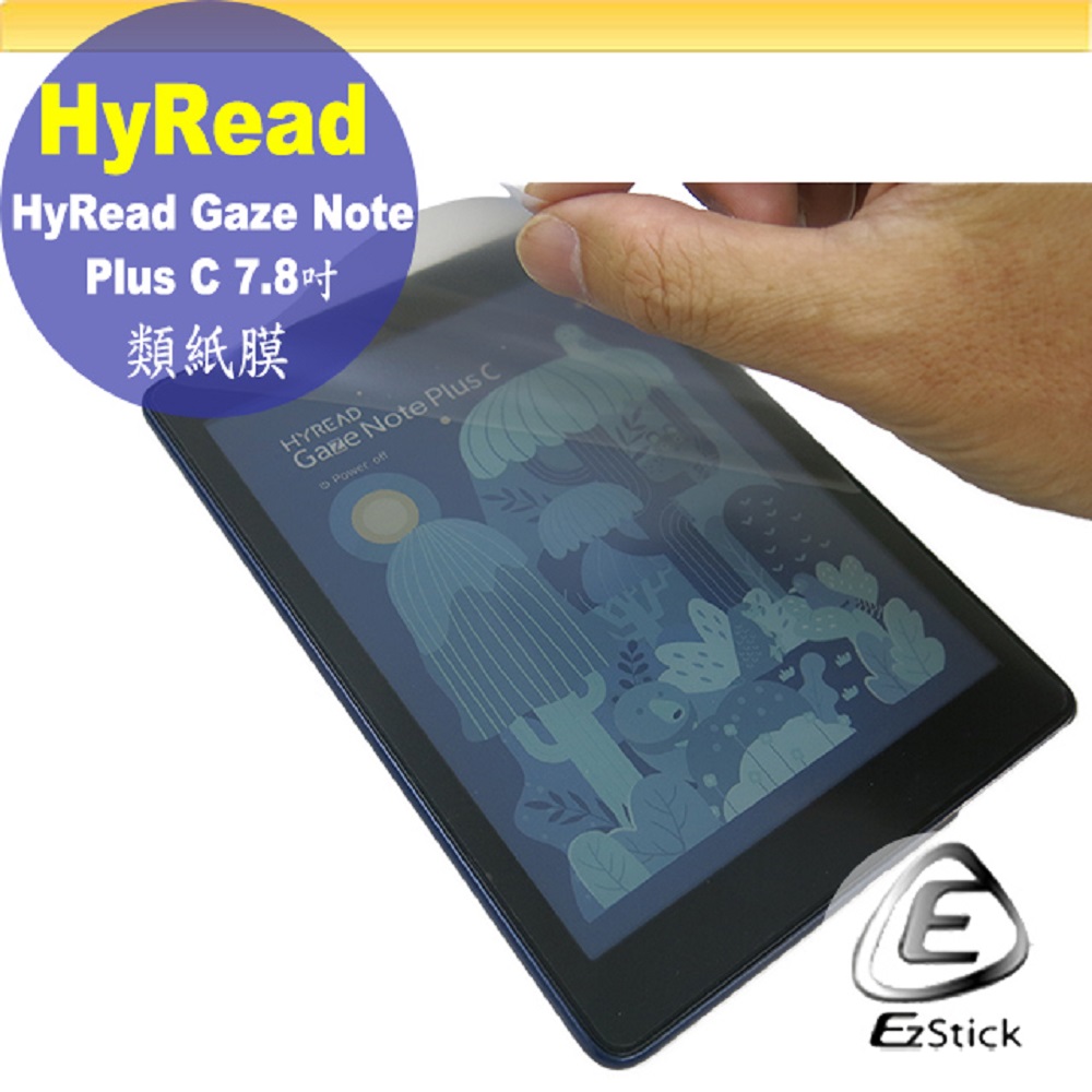 HyRead Gaze Note Plus C 7.8吋 適用 靜電式 類紙膜 螢幕貼 霧面貼 DIY 包膜