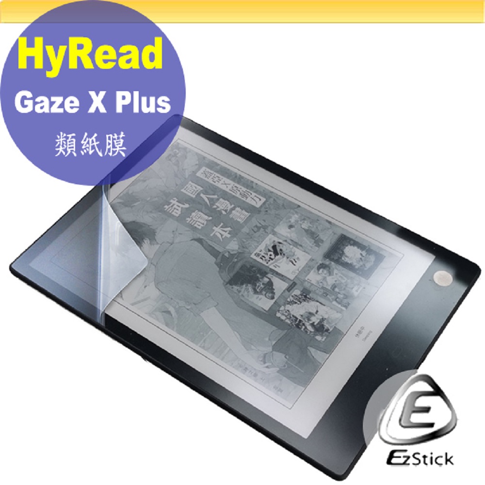 EZstick HyRead Gaze X Plus 10.3吋 適用 靜電式 類紙膜 螢幕貼 霧面貼 DIY包膜