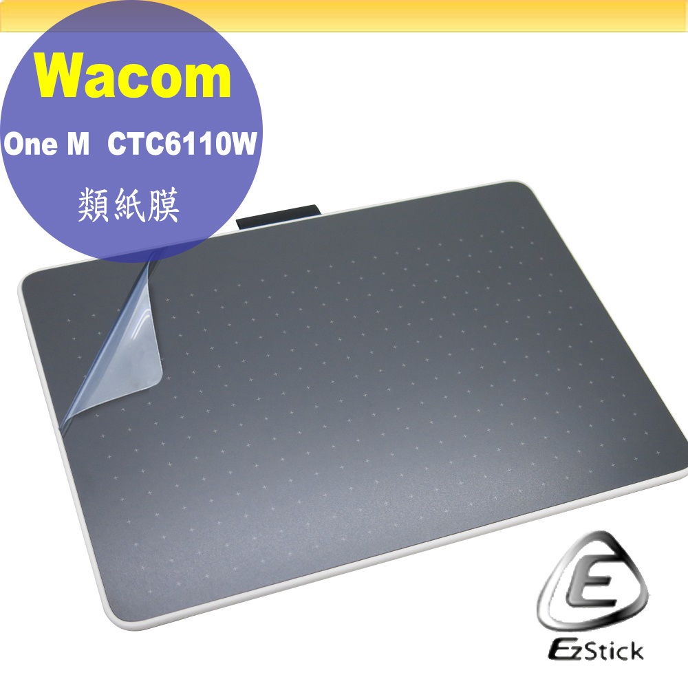 EZstick Wacom One M CTC6110WL CTC6110WLW0C 適用 靜電式 類紙膜 螢幕貼 霧面貼 DIY包膜