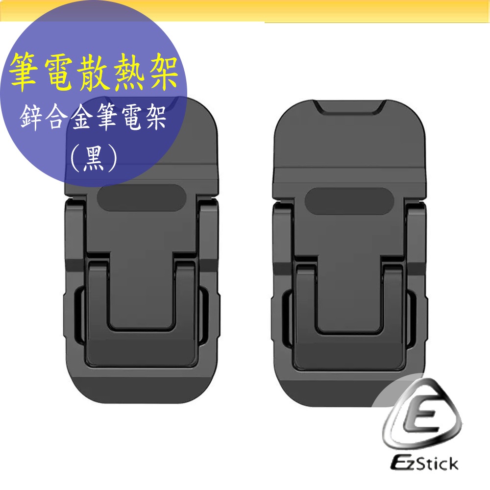 鋅合金 筆電架 筆電支架 筆電散熱架 筆電散熱支架 黑色長版