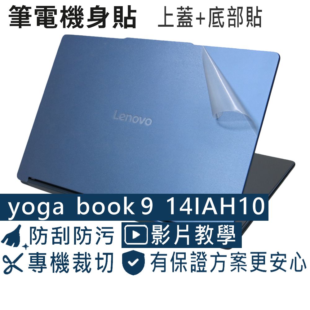 EZstick Lenovo Yoga Book 9 14IAH10 透明霧面紋機身膜 (DIY包膜)