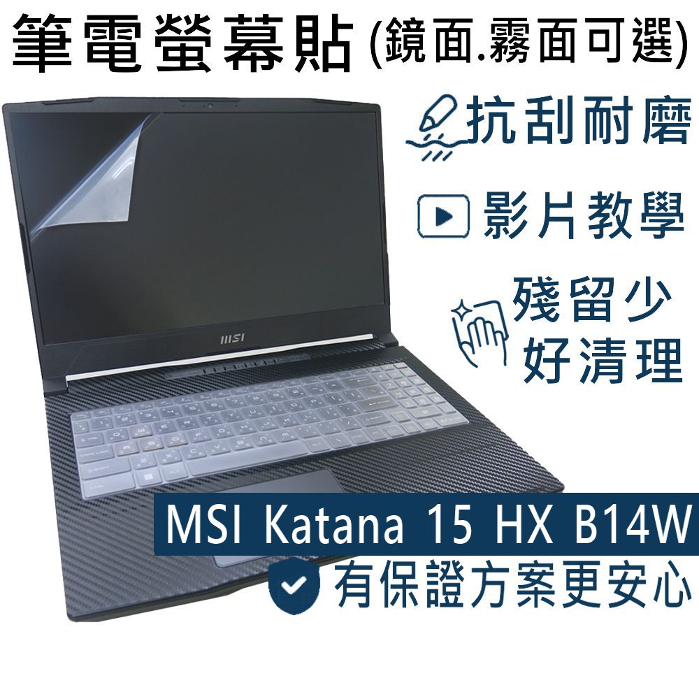 EZstick MSI Katana 15 HX B14W B14WEK B14WGK 適用 靜電式筆電LCD液晶螢幕貼 15.6吋寬 螢幕貼
