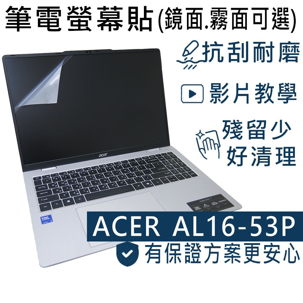 EZstick ACER Aspire Lite 16 AL16-53P 靜電式筆電LCD液晶螢幕貼 16吋寬 螢幕貼