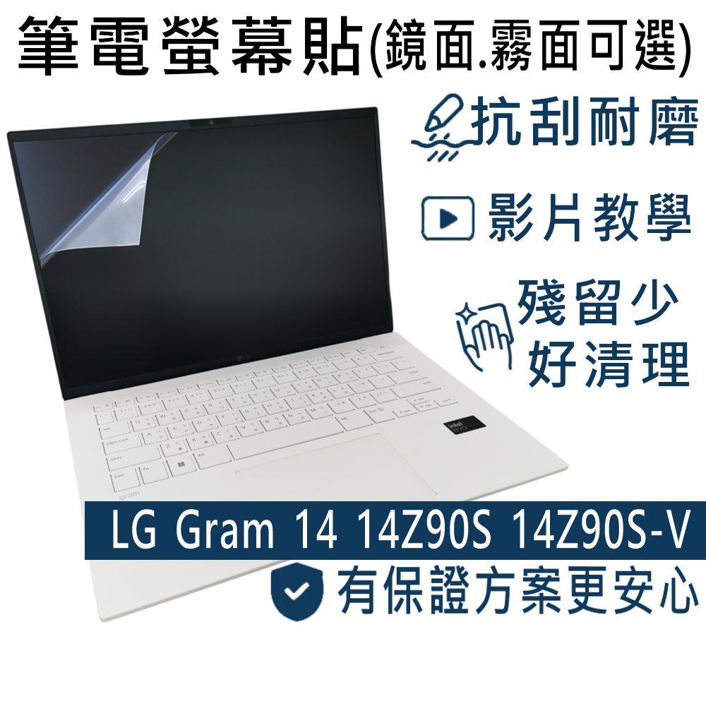 EZstick LG Gram 14Z90S 14Z90S-V 適用 靜電式筆電LCD液晶螢幕貼 14吋寬 螢幕貼