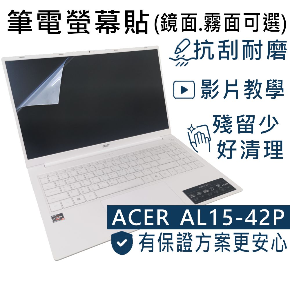 EZstick ACER Aspire Lite AL15-42P 適用 靜電式筆電LCD液晶螢幕貼 15吋寬 螢幕貼