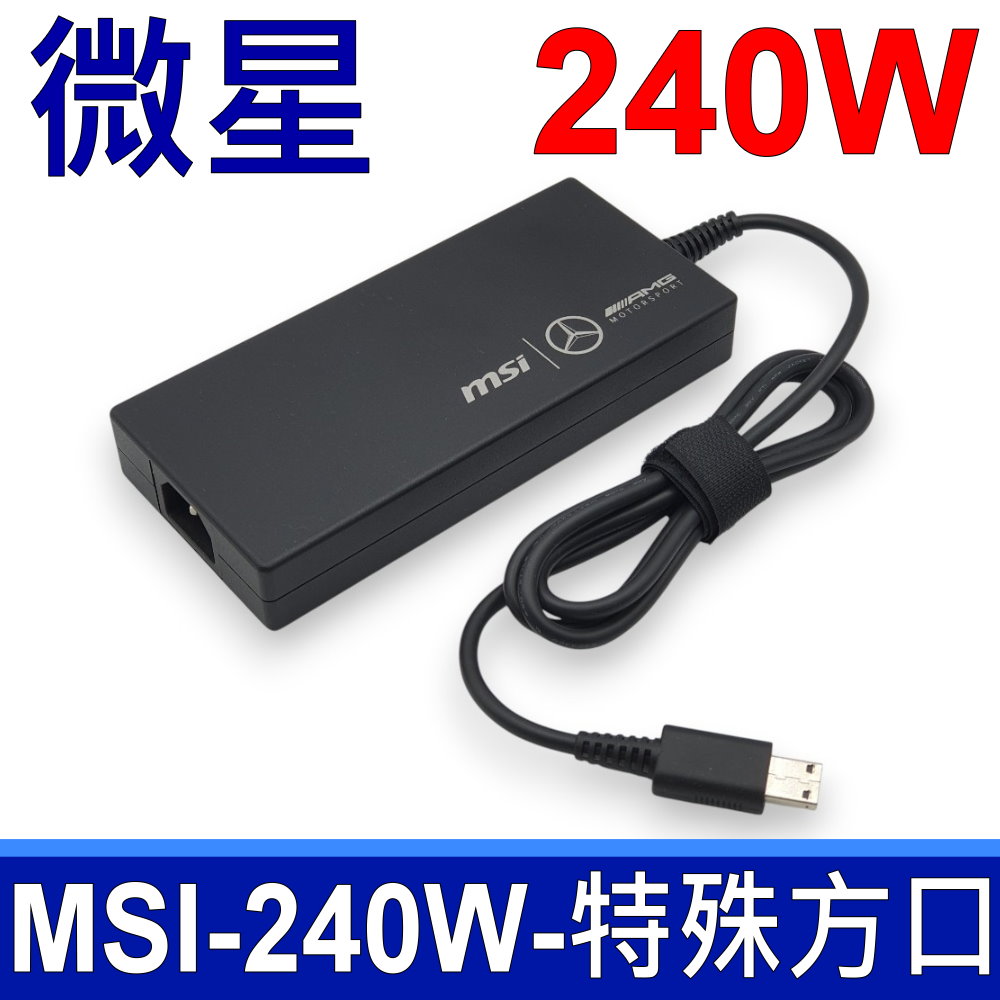 DELTA 台達電子 240W 變壓器 ADP-240EB D 20V 12A 方口 MSI 微星 賓士 聯名款 ASUS GIGABYTE 充電器 充電線