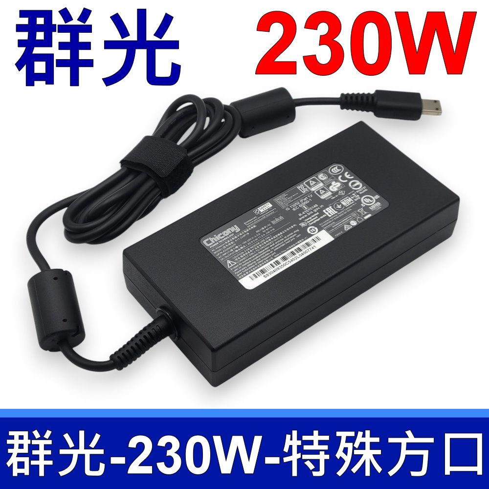 Chicony 群光 A17-230P1B 230W 變壓器 迷你新款 特殊方口 20V 11.5A 充電器 充電線