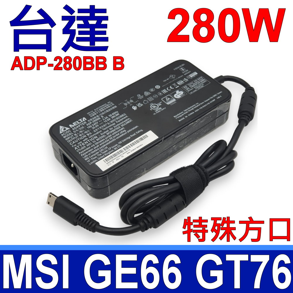 DELTA 台達電子 280W 方口 變壓器 ADP-280BB B 20V 14A MSI GE66 GT76 GP76 電源線