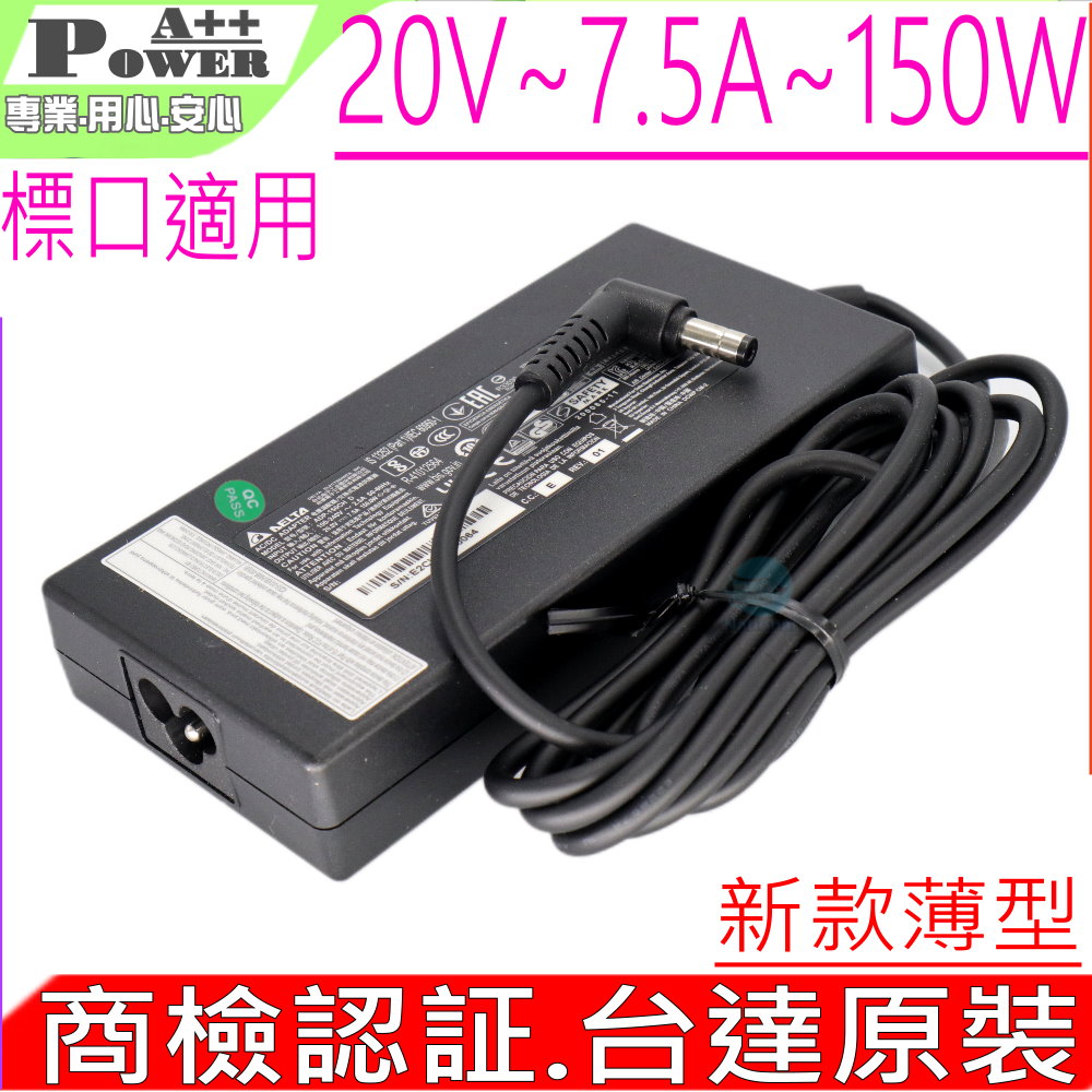 DELTA 台達電子 20V 7.5A 150W 充電器 電源供應器 適用 G5 KF MF G6 MF KF RC55 G5 RC56 GT660R GT70 GS60 MS-1727
