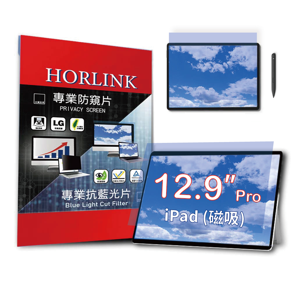 HORLINK iPad Pro 12.9吋 - 磁吸式螢幕抗藍光片 (可重覆拆裝)
