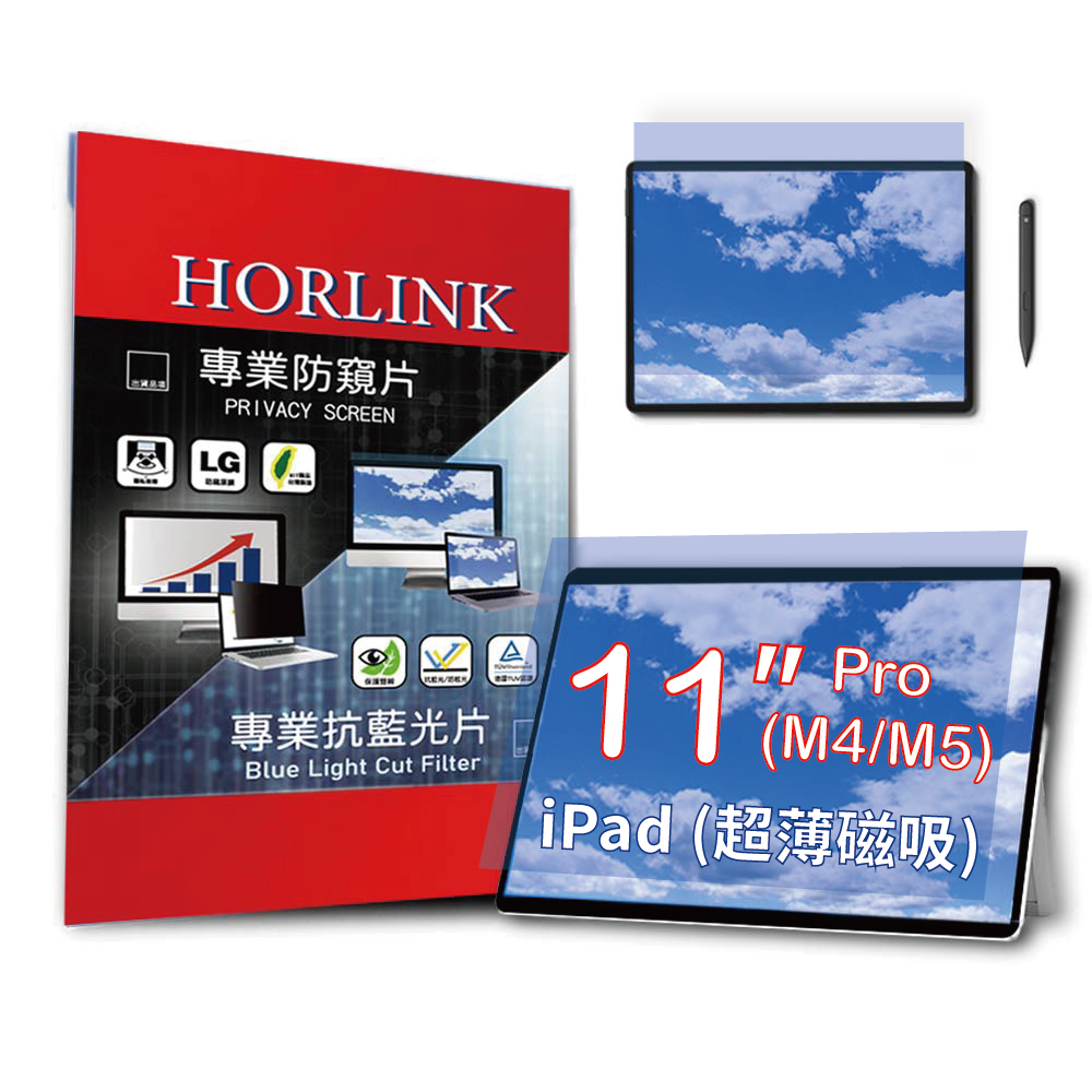 HORLINK iPad Pro 11吋 M4/M5 - 超薄磁吸式螢幕抗藍光片 (可重覆拆裝)