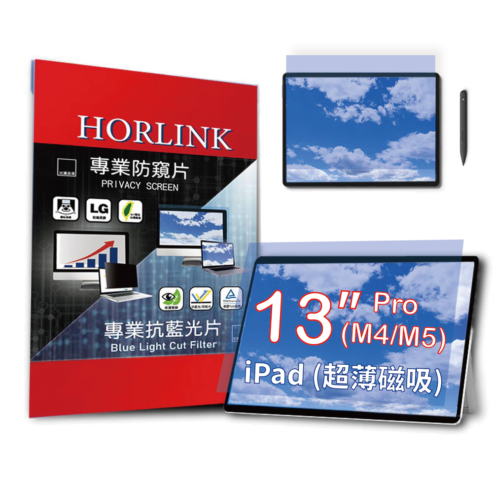 HORLINK iPad Pro 13吋 M4/M5 - 超薄磁吸式螢幕抗藍光片 (可重覆拆裝)