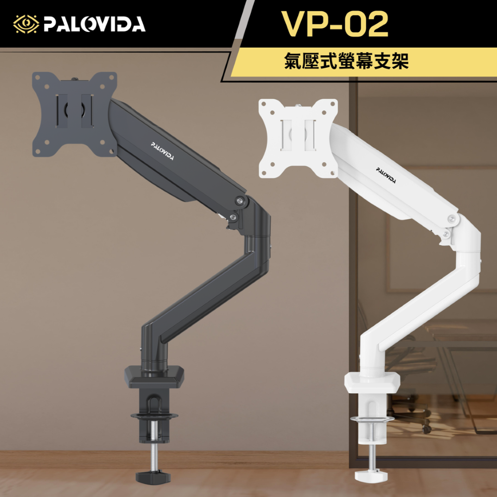 PALOVIDA VP-02 氣壓式螢幕支架 螢幕架