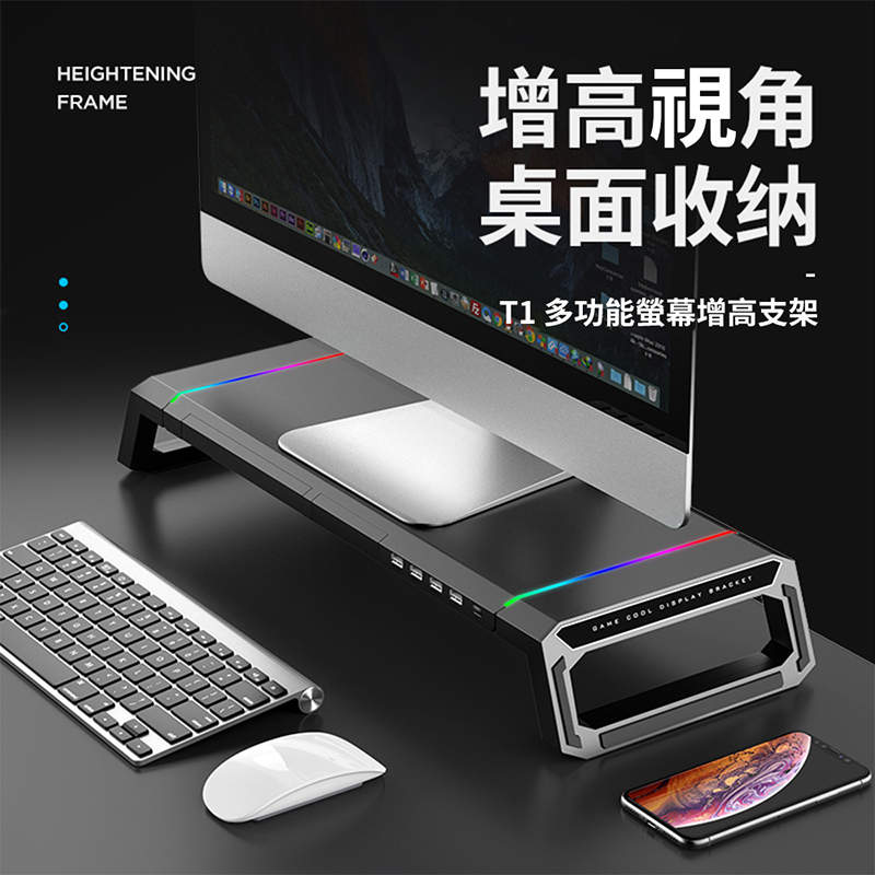 T1 多功能RGB螢幕增高支架