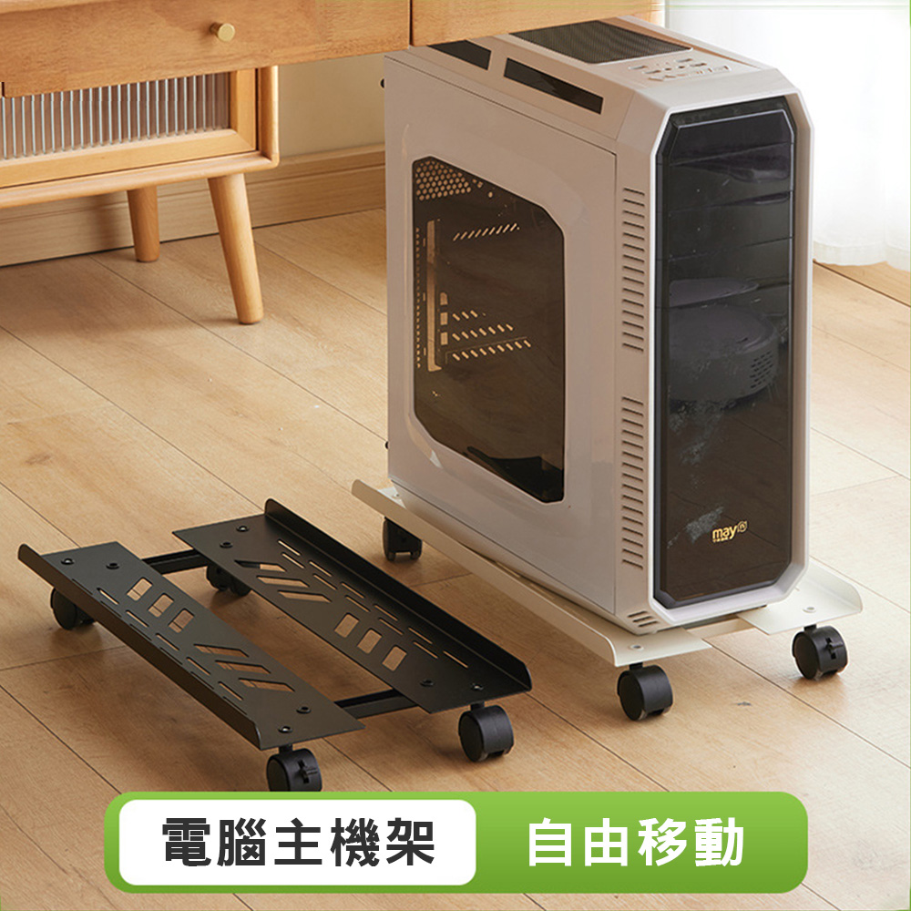 舒福家居 移動式電腦主機架 可伸縮調節寬度 主機散熱架(萬向輪托架/主機立架/置物架/機箱架)