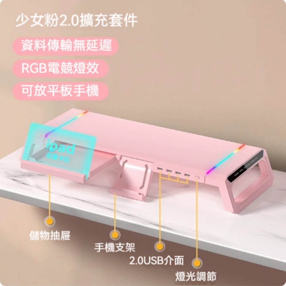 YUCN 裕川 顯示器增高架 粉/白色 2.0擴展 可放平板手機 臺式電腦螢幕增高架 帶抽屜收納桌面筆記本支架