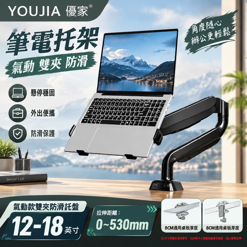 YOUJIA 優家 筆電托架 氣動 雙夾 防滑 氣動款雙夾防滑托盤12-18吋 懸停穩固 外出便攜
