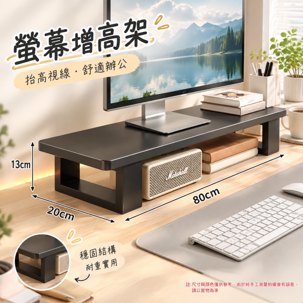 【銳達】臺式電腦增高架 80*20*13 實木支架子 桌面抬高架 分層筆記本置物架 螢幕支撐架